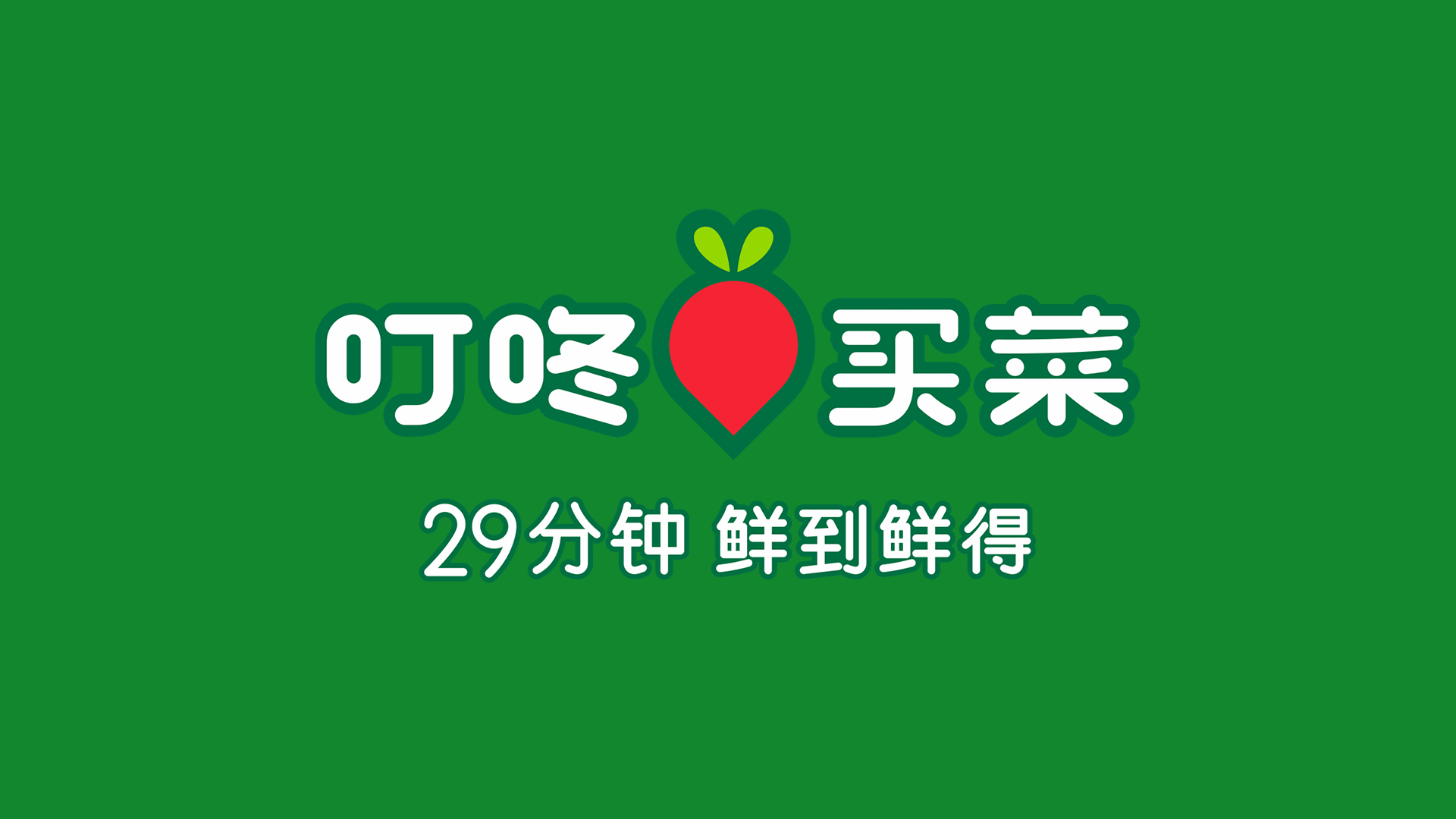 叮咚買菜更新LOGO