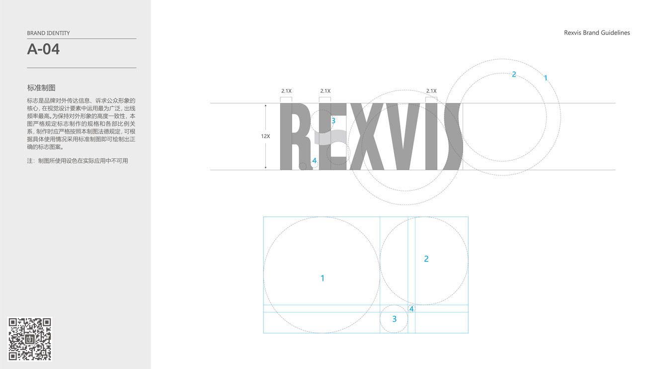 REXVIS力維士品牌&營銷包裝策劃設計